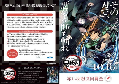 北海道共同募金会作成の「劇場版鬼滅の刃　無限列車編」寄付つきクリアファイル（A4サイズ）