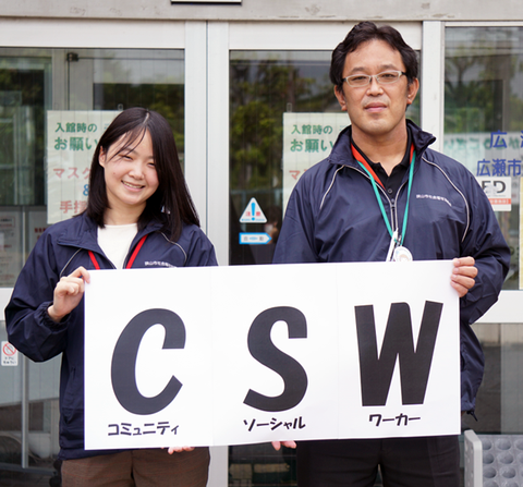 CSW（コミュニティ・ソーシャル・ワーカー）